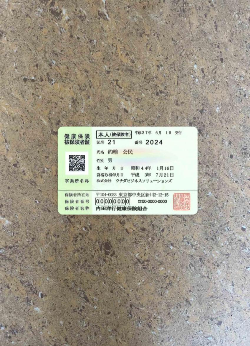 Realistic China health insurance photolook sample